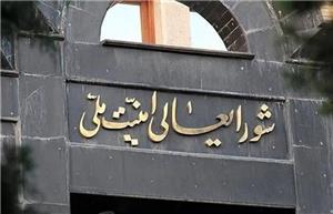 شورای عالی امنیت ملی: مسیر همکاری با آژانس تعلیق خواهد شد