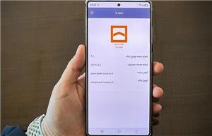 همراه بانک مسکن با امنیت بیشتر، سرعت بالاتر و خدمات غیرحضوری گسترده‌تر به‌روزرسانی شد